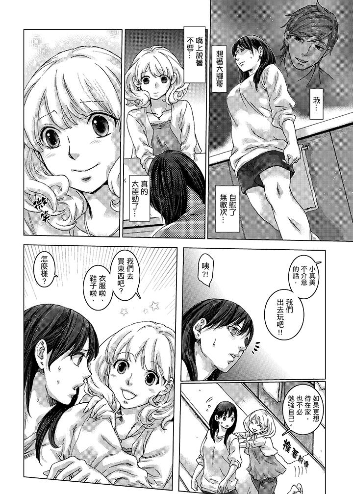 初次體驗是姊姊的男朋友 第19話 第13页