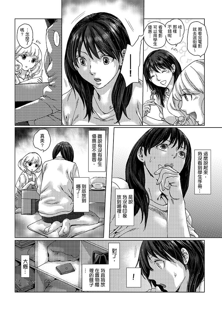 初次體驗是姊姊的男朋友 第20話 第2页