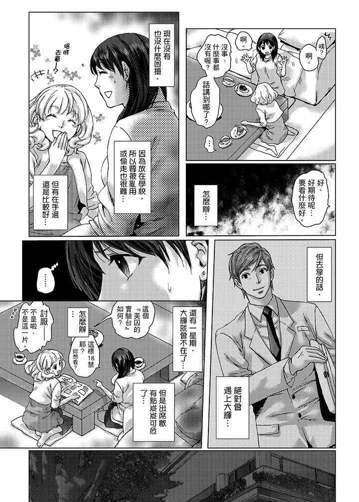 初次體驗是姊姊的男朋友 第20話 第3页