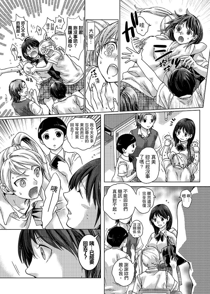 初次體驗是姊姊的男朋友 第20話 第5页