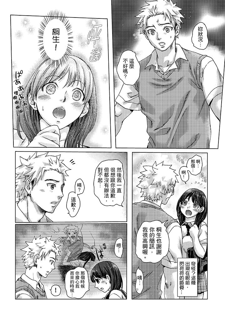 初次體驗是姊姊的男朋友 第20話 第6页