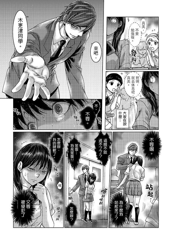初次體驗是姊姊的男朋友 第20話 第11页