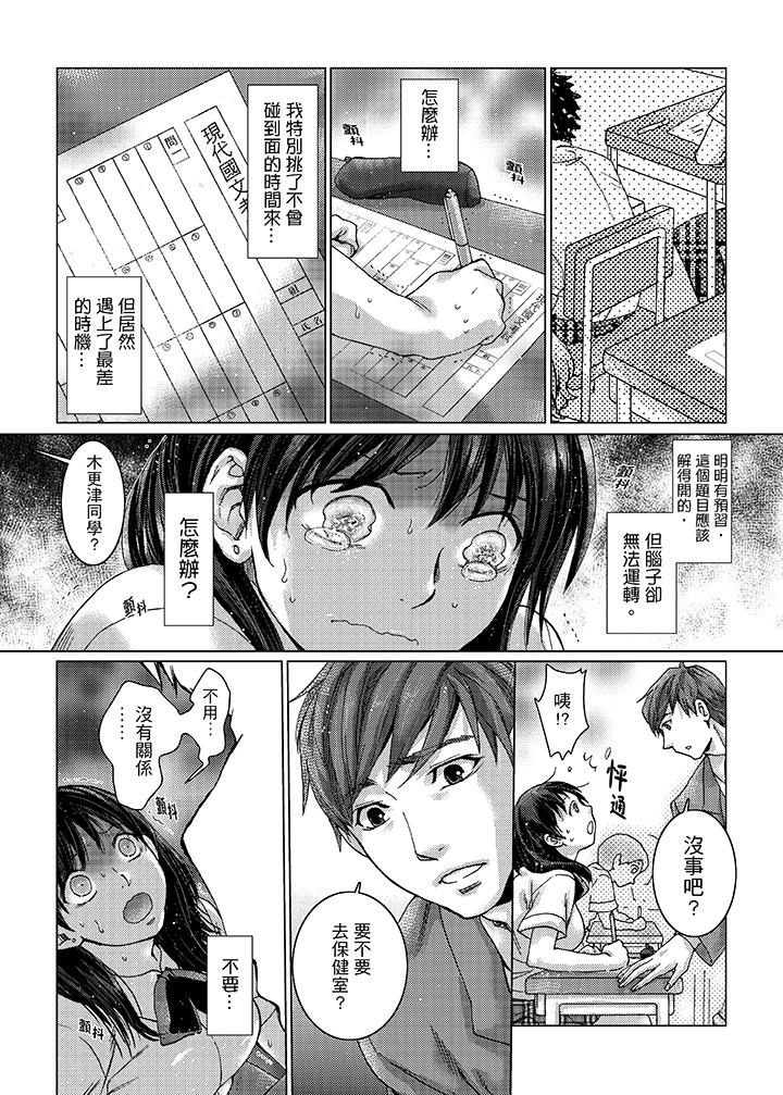 初次體驗是姊姊的男朋友 第20話 第10页