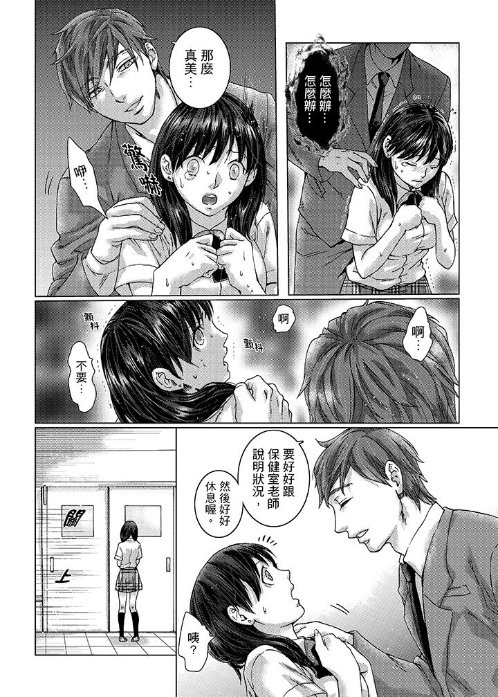 初次體驗是姊姊的男朋友 第20話 第12页