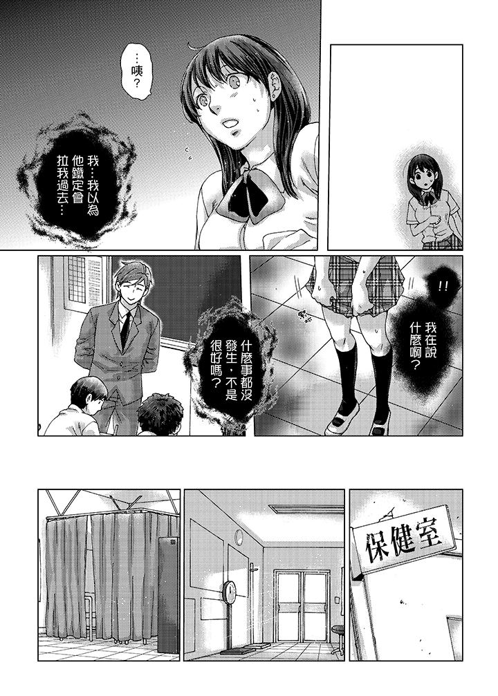 初次體驗是姊姊的男朋友 第20話 第13页