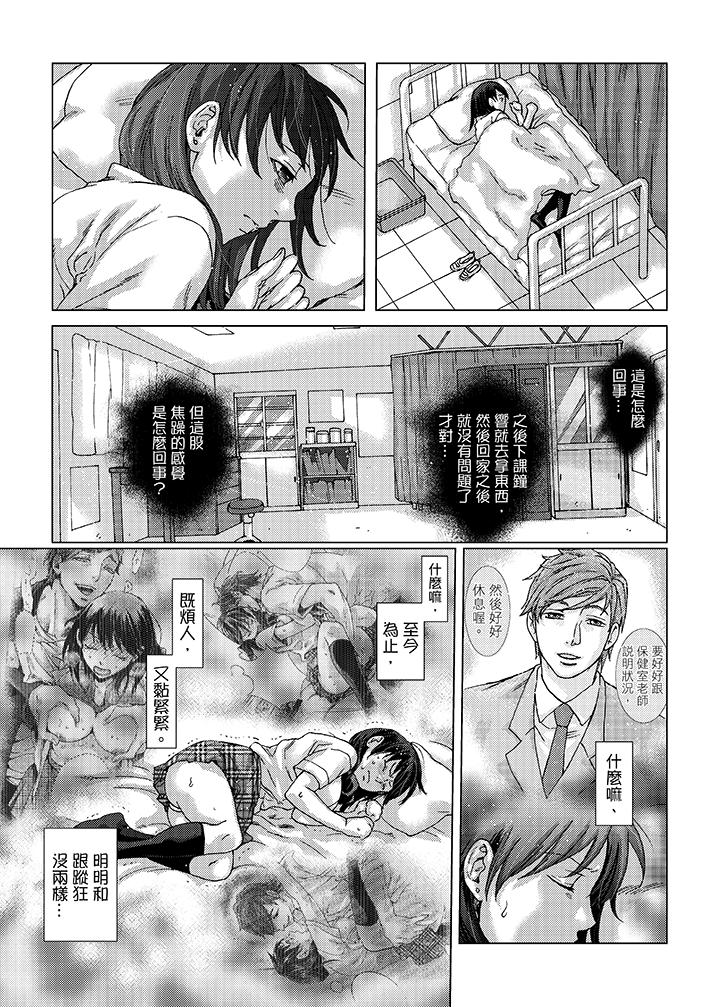 初次體驗是姊姊的男朋友 第20話 第14页