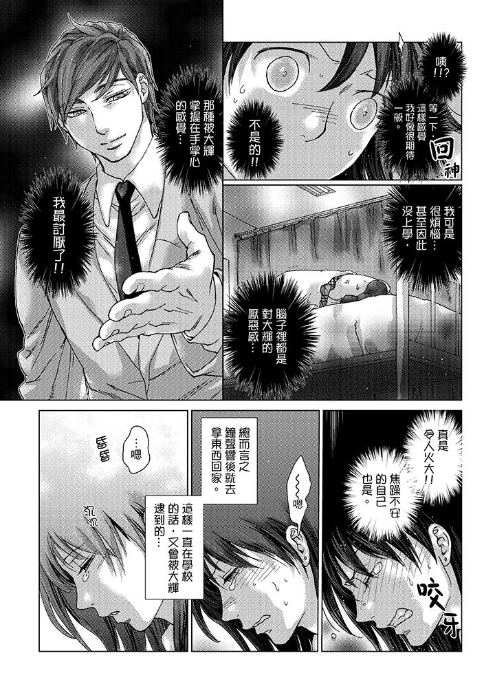 初次體驗是姊姊的男朋友 第20話 第15页