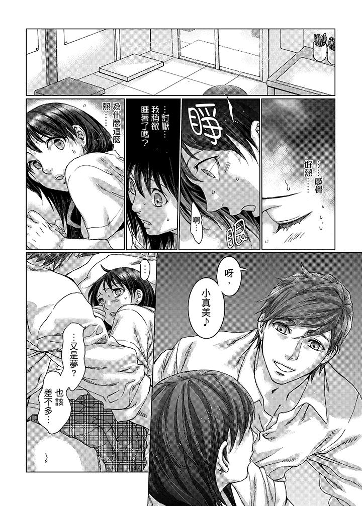 初次體驗是姊姊的男朋友 第21話 第2页