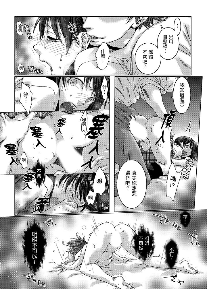 初次體驗是姊姊的男朋友 第21話 第10页