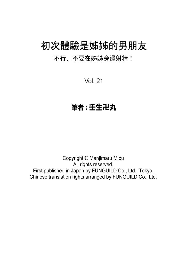 初次體驗是姊姊的男朋友 第21話 第16页