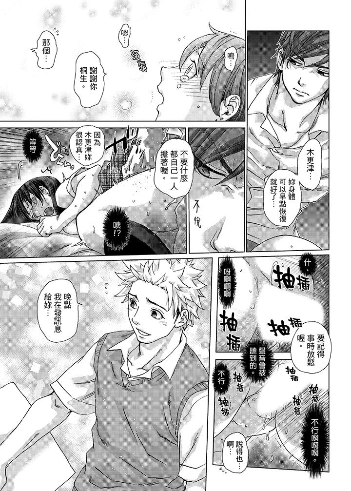 初次體驗是姊姊的男朋友 第22話 第11页