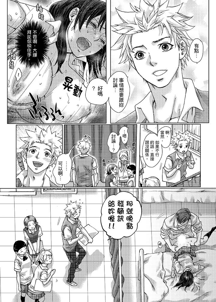 初次體驗是姊姊的男朋友 第22話 第12页
