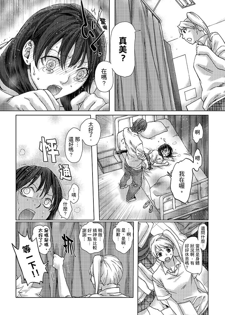 初次體驗是姊姊的男朋友 第22話 第6页
