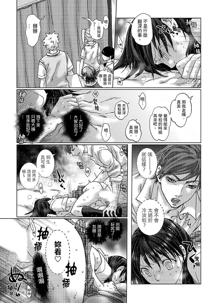 初次體驗是姊姊的男朋友 第22話 第13页