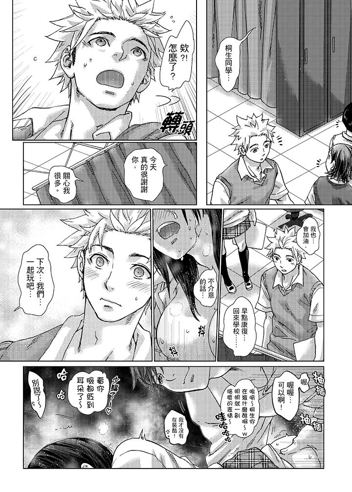 初次體驗是姊姊的男朋友 第23話 第2页