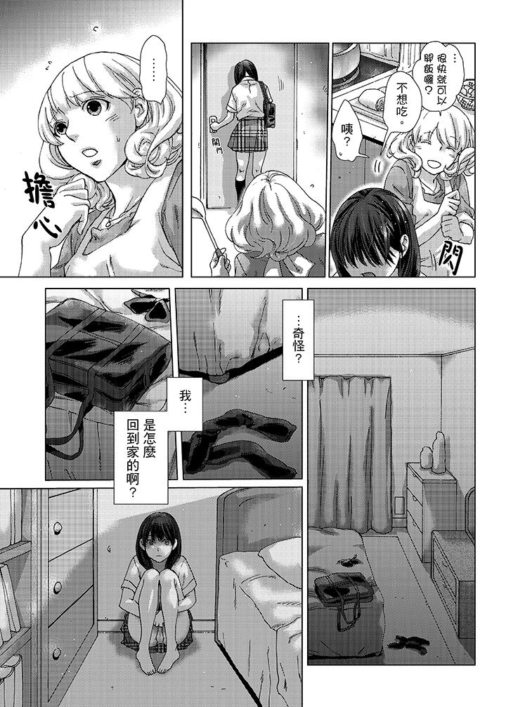 初次體驗是姊姊的男朋友 第23話 第13页