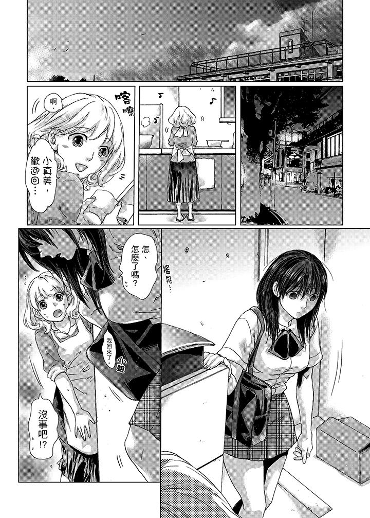 初次體驗是姊姊的男朋友 第23話 第12页