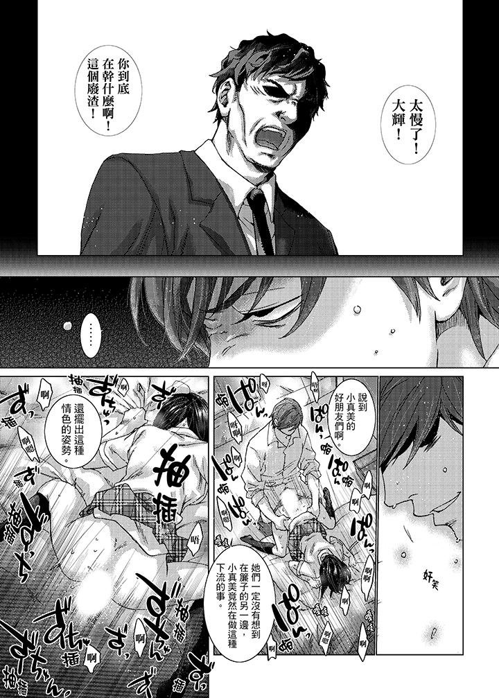 初次體驗是姊姊的男朋友 第23話 第8页