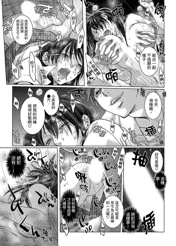 初次體驗是姊姊的男朋友 第23話 第9页