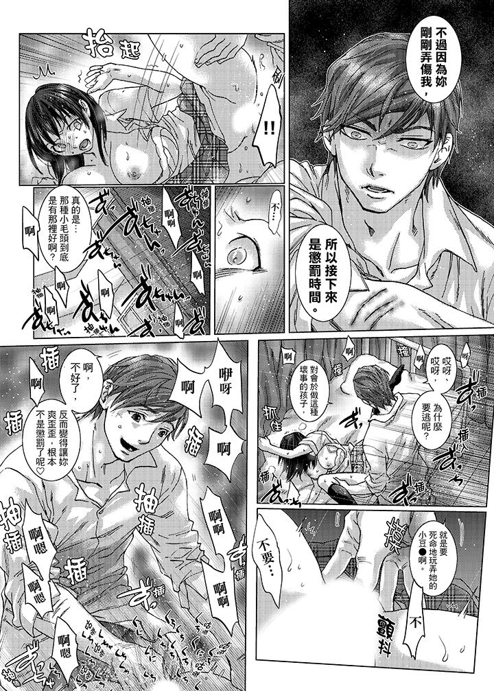 初次體驗是姊姊的男朋友 第23話 第10页