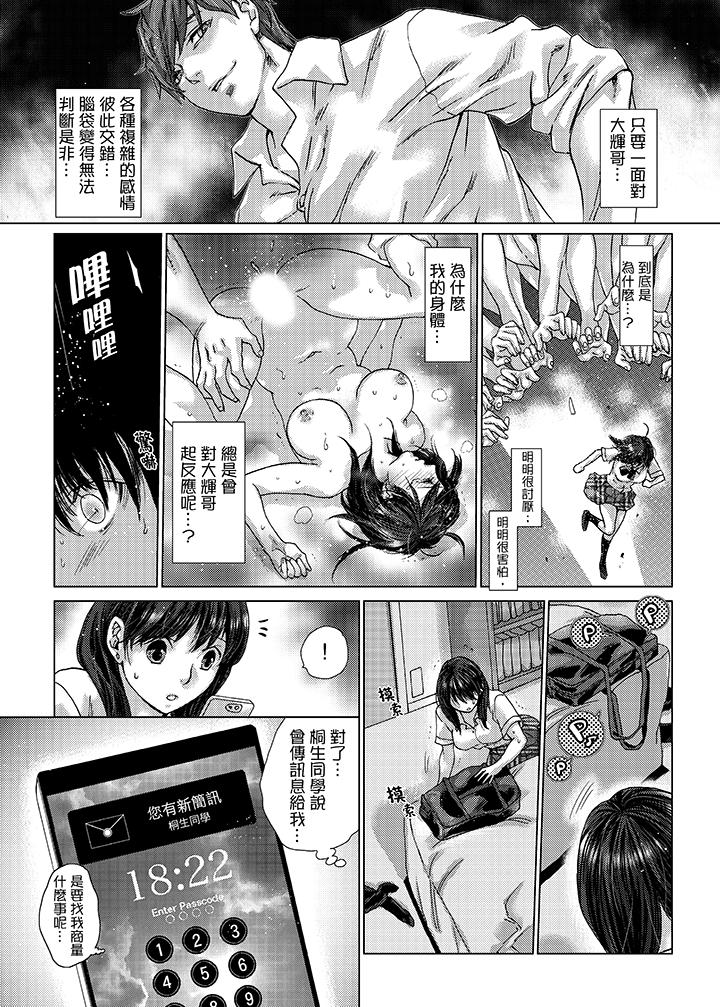 初次體驗是姊姊的男朋友 第23話 第15页