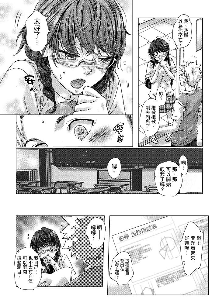 初次體驗是姊姊的男朋友 第24話 第6页