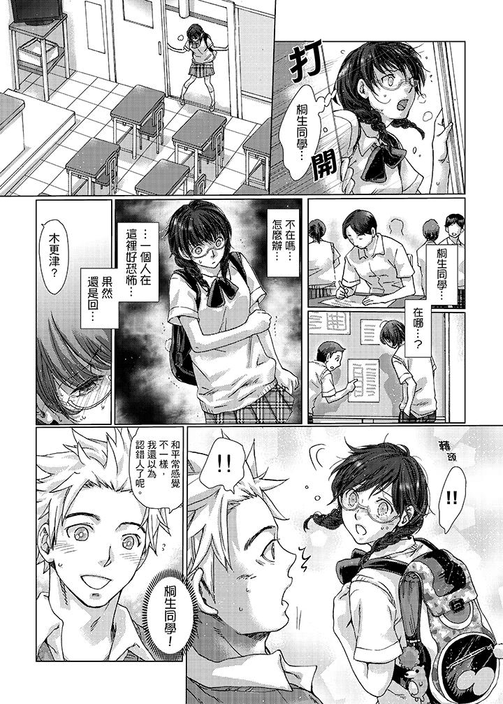 初次體驗是姊姊的男朋友 第24話 第5页