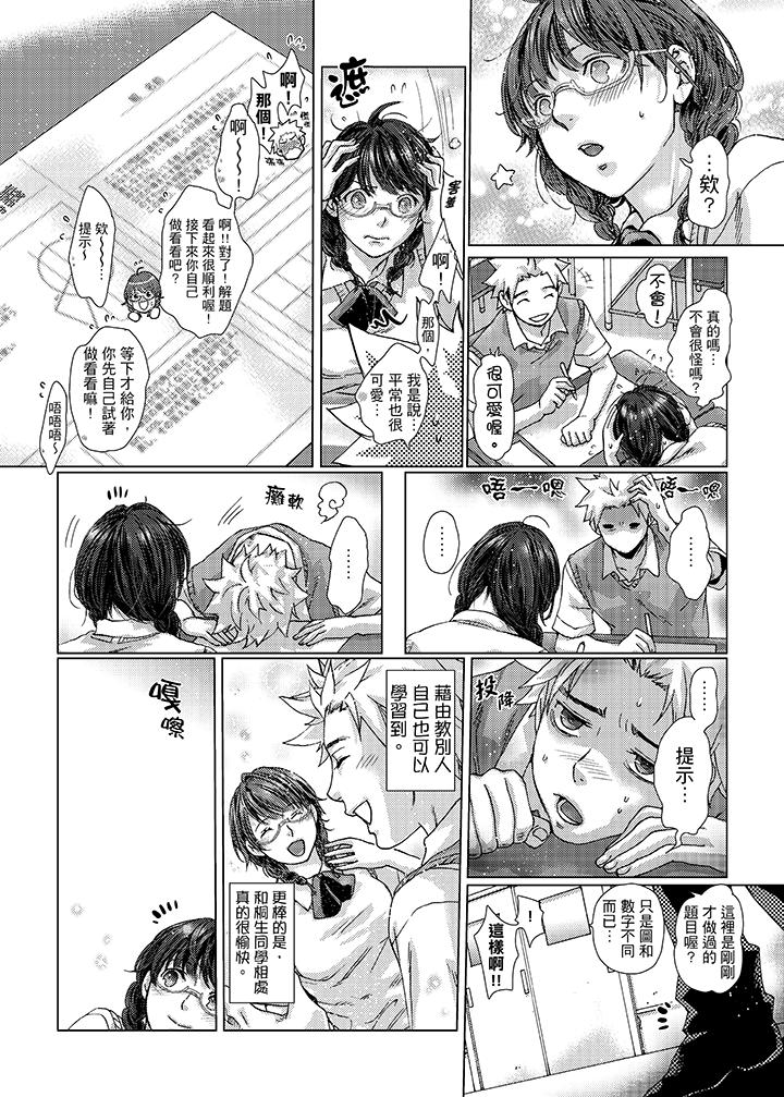 初次體驗是姊姊的男朋友 第24話 第8页