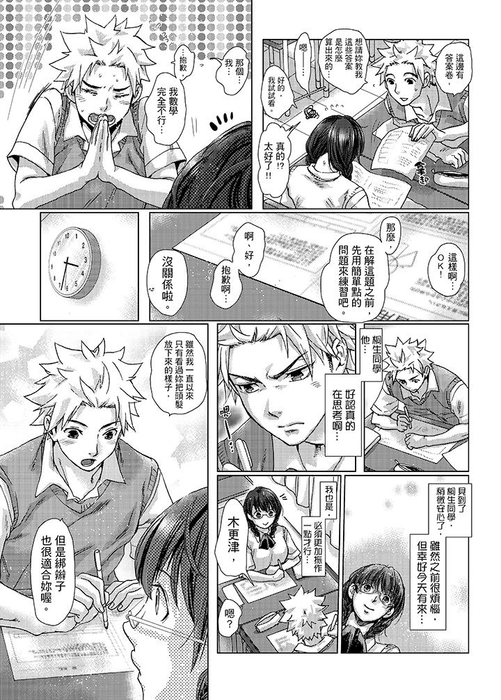 初次體驗是姊姊的男朋友 第24話 第7页