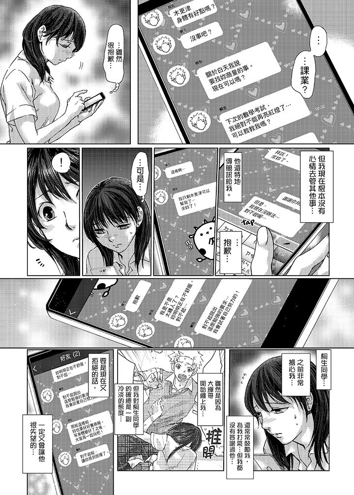 初次體驗是姊姊的男朋友 第24話 第2页