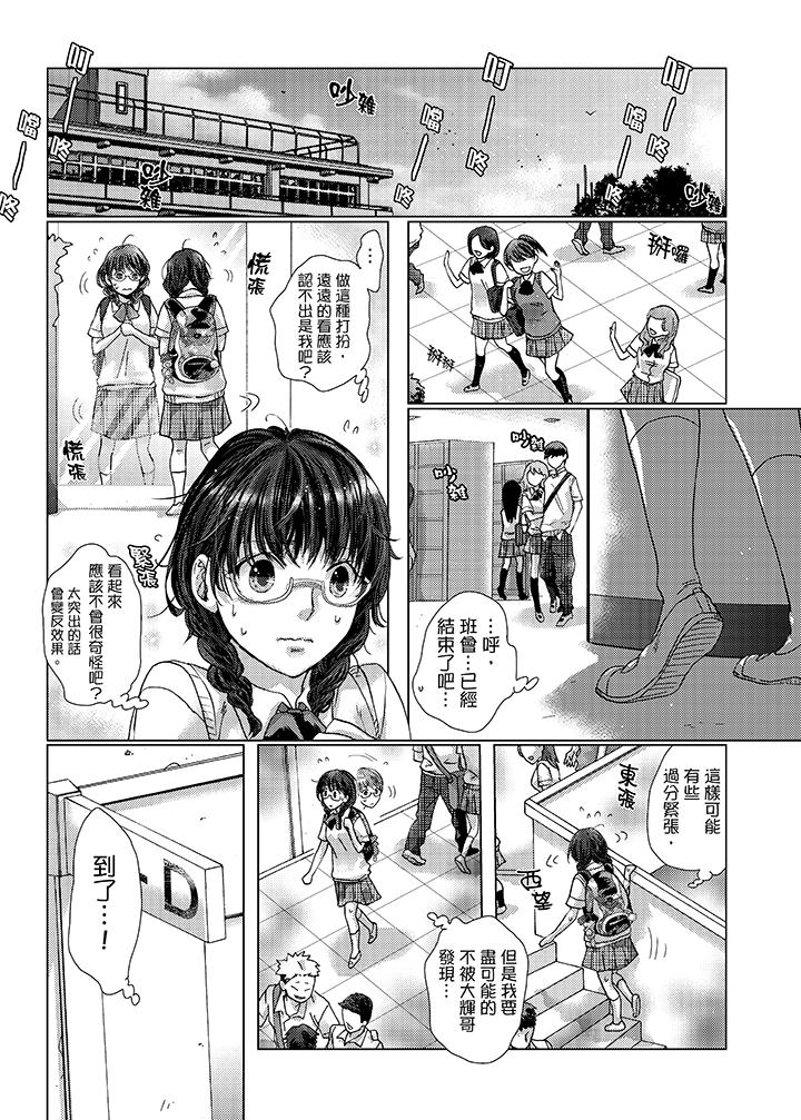 初次體驗是姊姊的男朋友 第24話 第4页