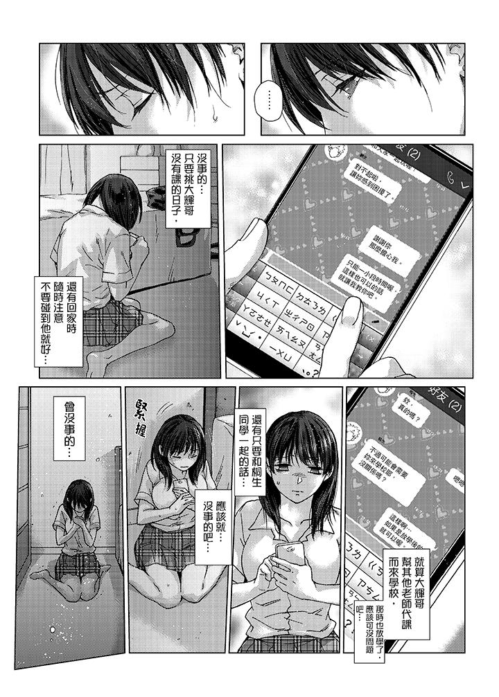 初次體驗是姊姊的男朋友 第24話 第3页