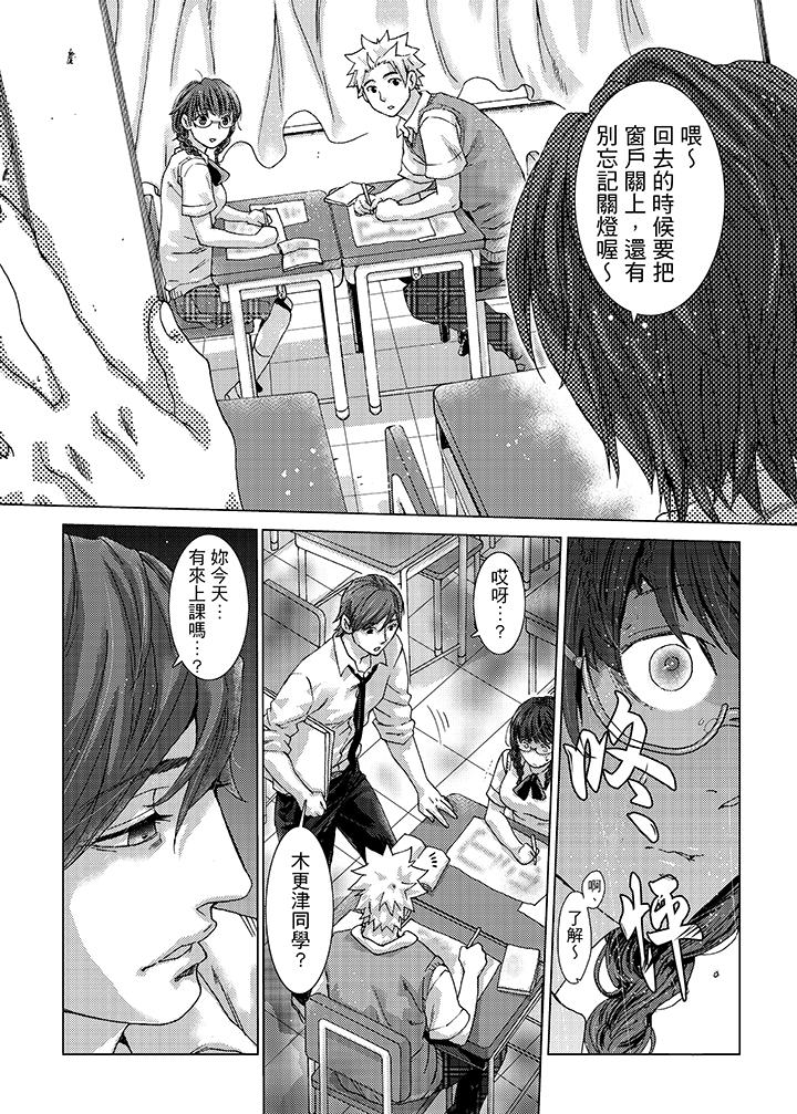 初次體驗是姊姊的男朋友 第24話 第9页