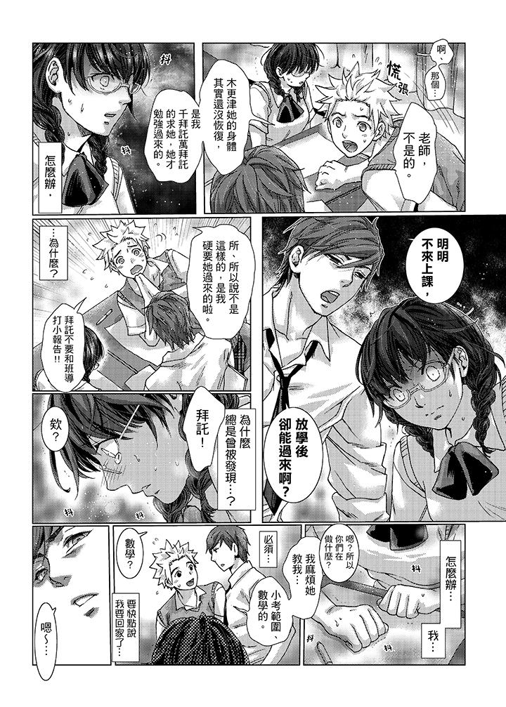 初次體驗是姊姊的男朋友 第24話 第10页