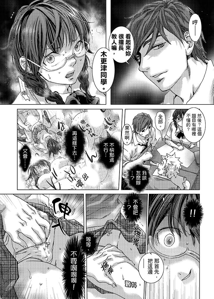 初次體驗是姊姊的男朋友 第24話 第14页