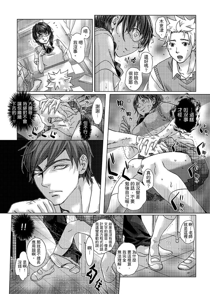 初次體驗是姊姊的男朋友 第25話 第2页
