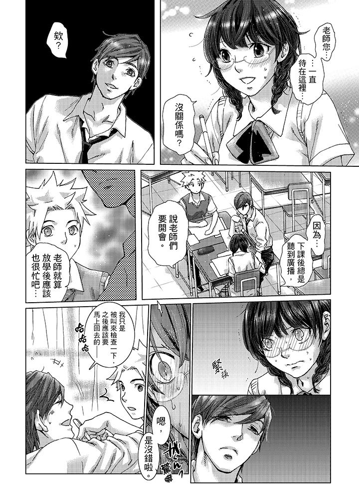 初次體驗是姊姊的男朋友 第25話 第7页