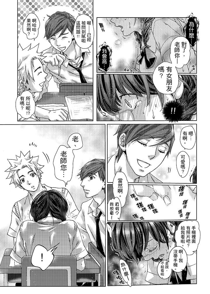 初次體驗是姊姊的男朋友 第25話 第6页