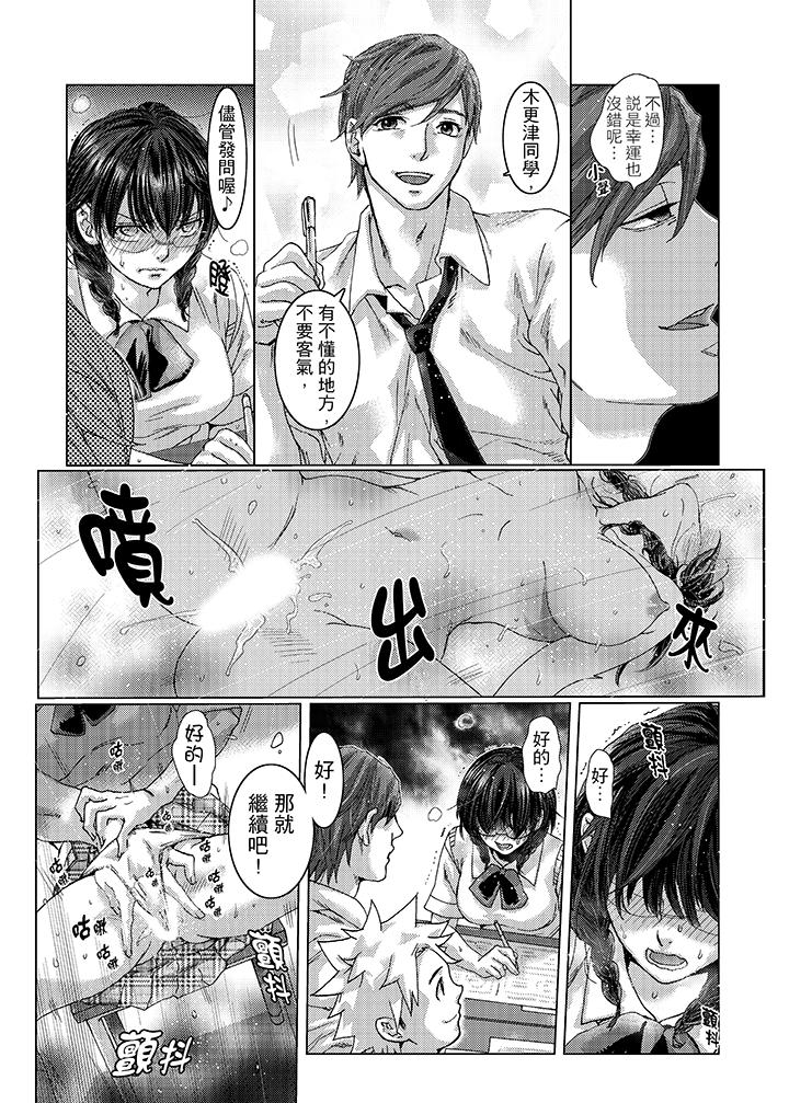 初次體驗是姊姊的男朋友 第25話 第5页
