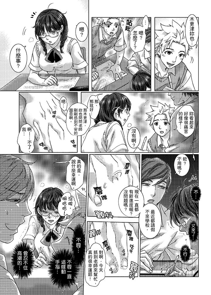初次體驗是姊姊的男朋友 第25話 第4页