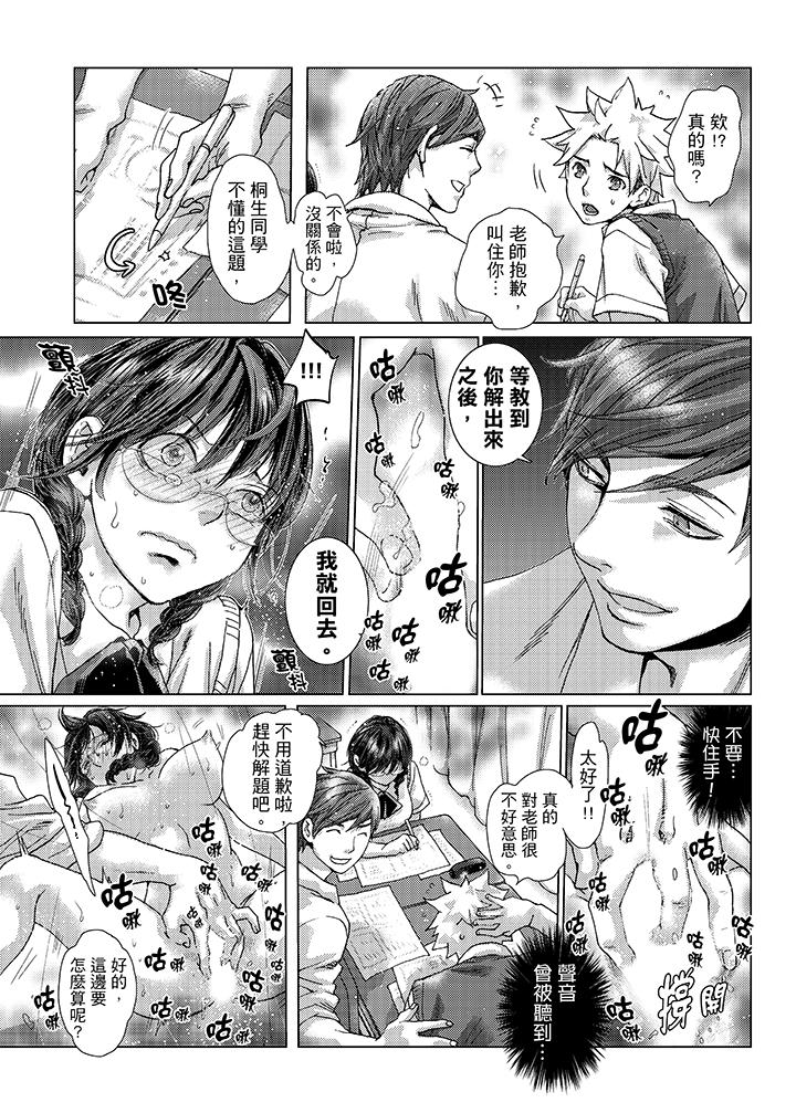 初次體驗是姊姊的男朋友 第25話 第8页