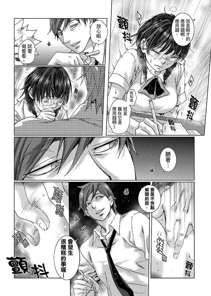 初次體驗是姊姊的男朋友 第25話 第9页