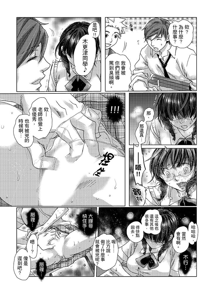 初次體驗是姊姊的男朋友 第25話 第10页