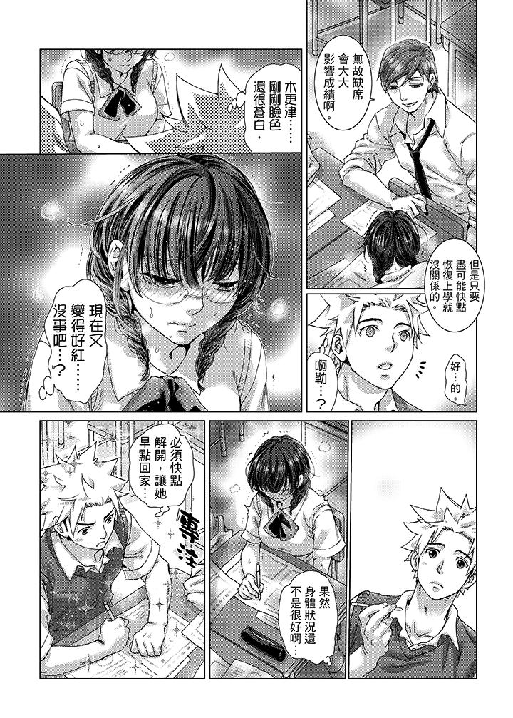 初次體驗是姊姊的男朋友 第25話 第12页