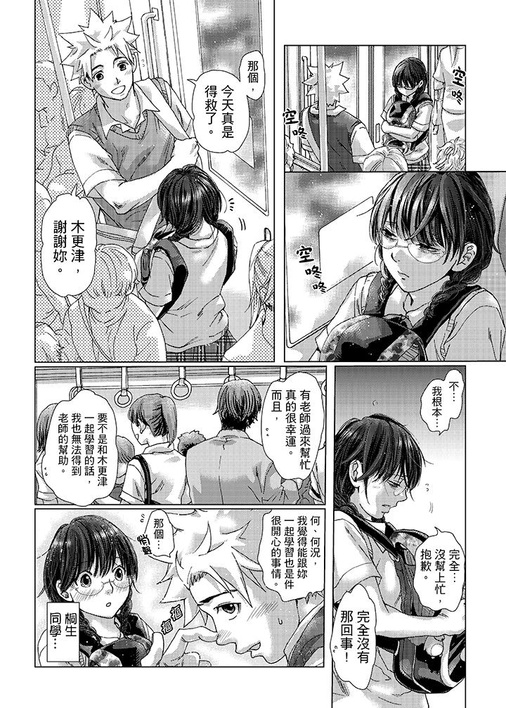 初次體驗是姊姊的男朋友 第26話 第2页