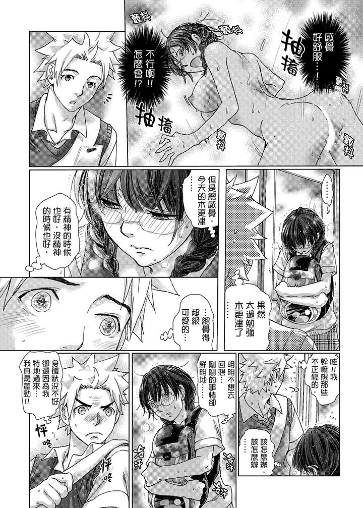 初次體驗是姊姊的男朋友 第26話 第5页