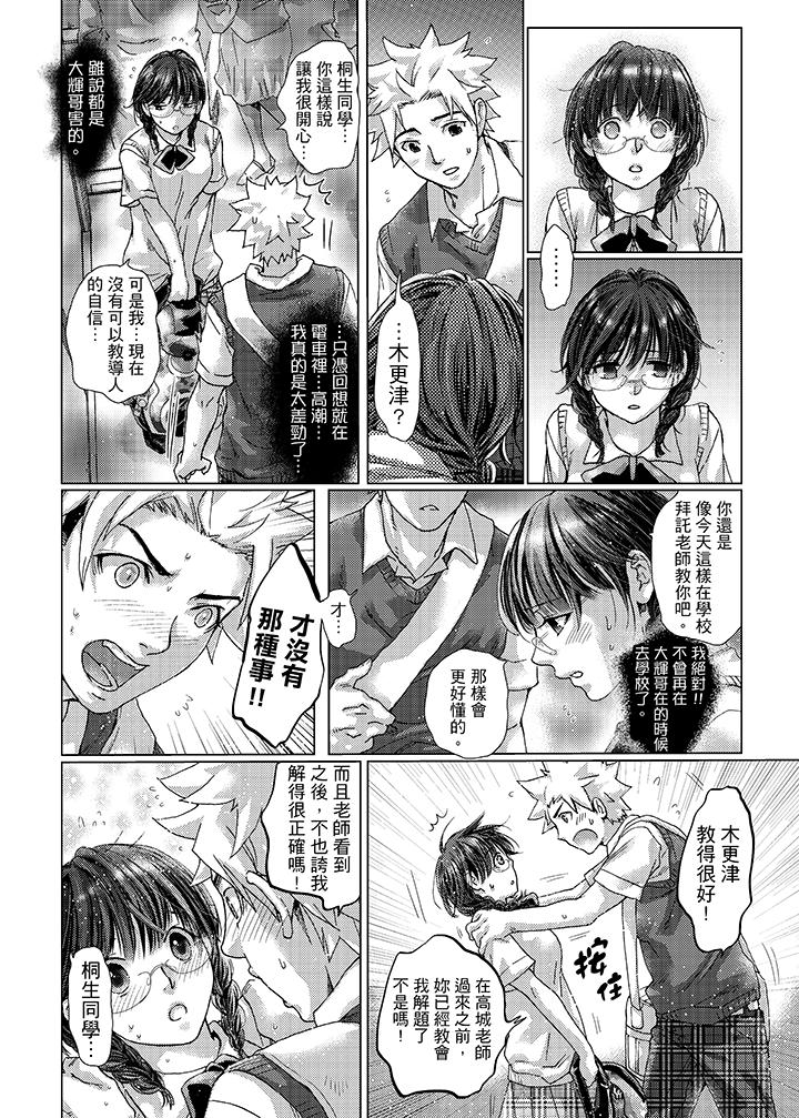 初次體驗是姊姊的男朋友 第26話 第10页