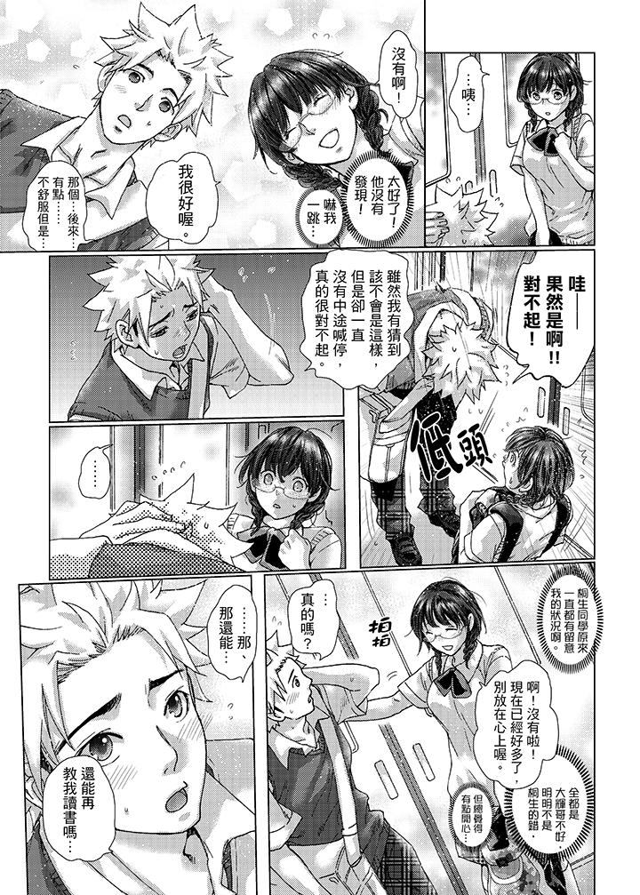 初次體驗是姊姊的男朋友 第26話 第9页