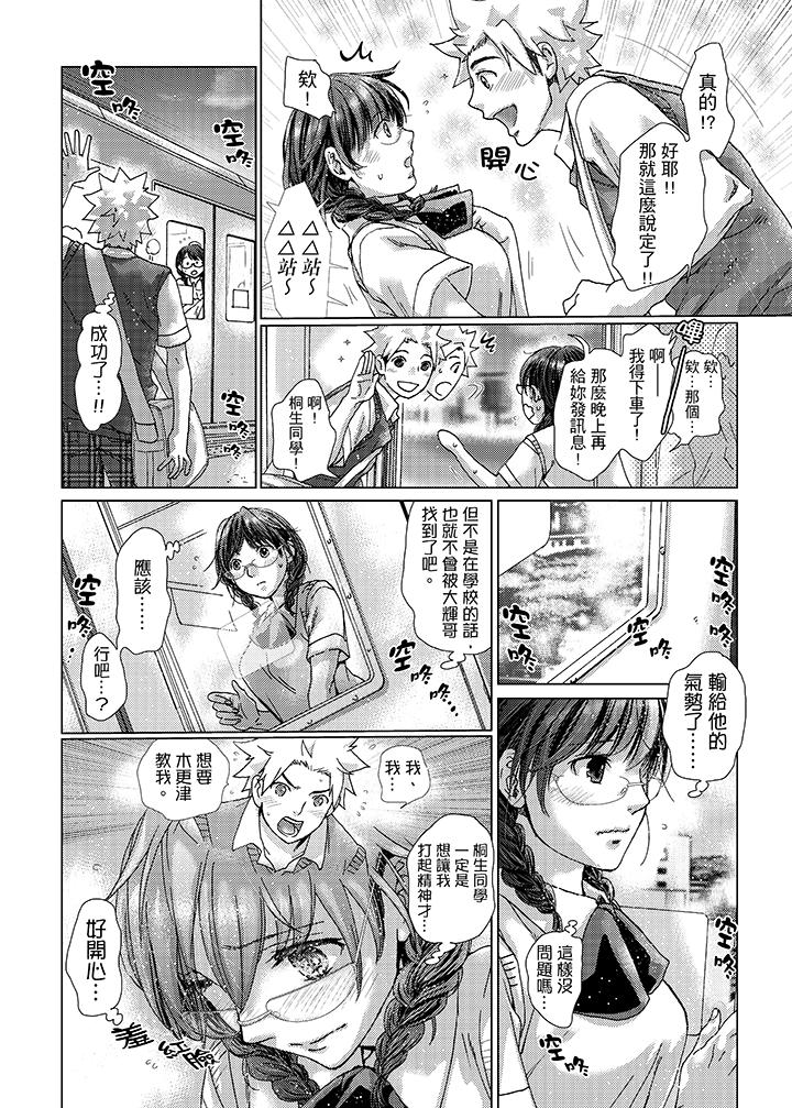 初次體驗是姊姊的男朋友 第26話 第12页