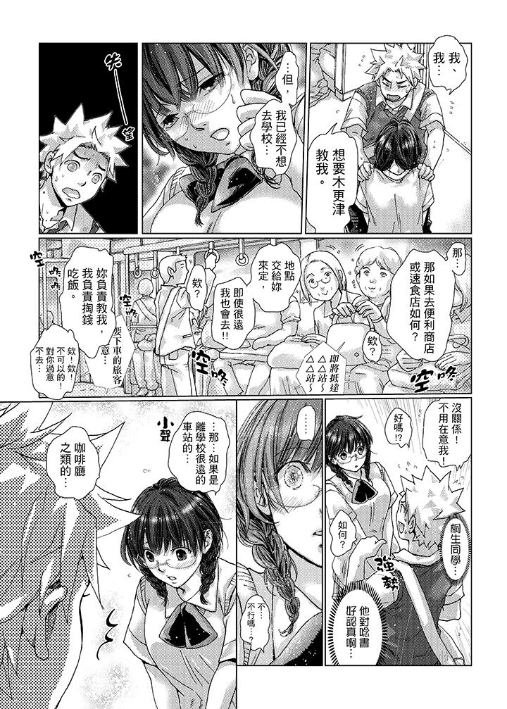 初次體驗是姊姊的男朋友 第26話 第11页